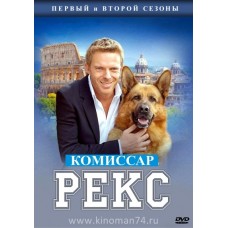 Комиссар Рекс / Il commissario Rex (1-6 сезоны)